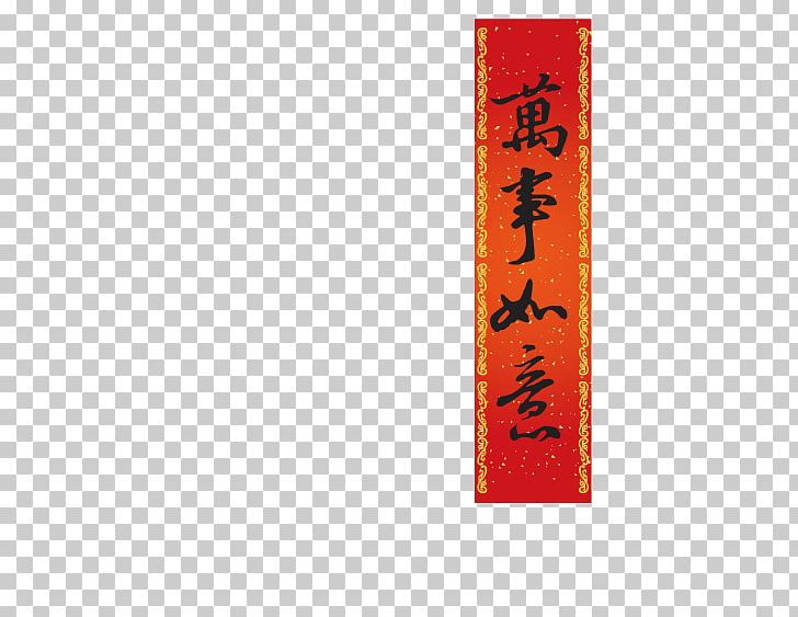 Good Luck New Year Banners PNG, Clipart, Antithetical Couplet, Banner, Banners, Chinese, Chinese New Year Free PNG Download