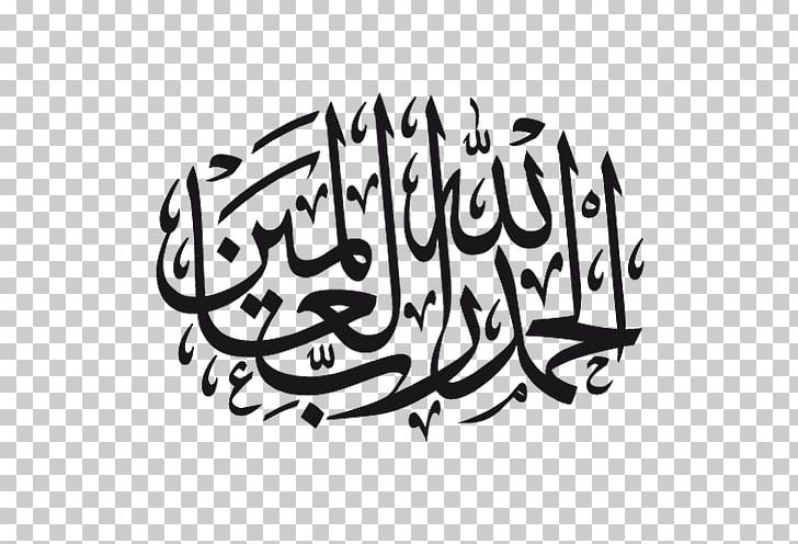Islamic Calligraphy Arabic Calligraphy Alhamdulillah PNG, Clipart, Alhamdulillah, Allah, Angle, Arabic Calligraphy, Art Free PNG Download