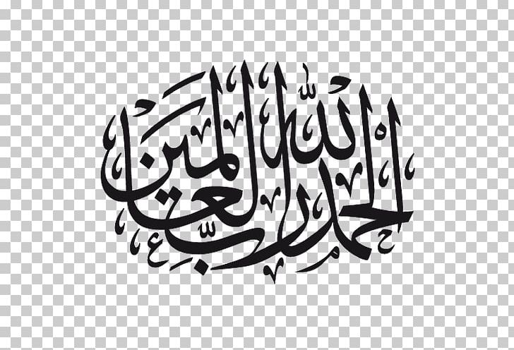 Islamic Calligraphy Arabic Calligraphy Alhamdulillah Png Clipart