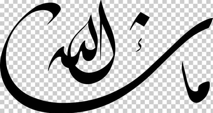 Arabic Calligraphy Islamic Art Islamic Calligraphy PNG, Clipart, Allah, Art, Basmala, Black, Black And White Free PNG Download
