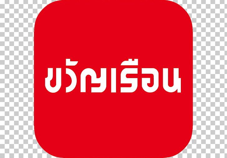 ขวัญเรือน Magazine Thailand E-book PNG, Clipart, 2017, Android, Apk, Area, Book Free PNG Download