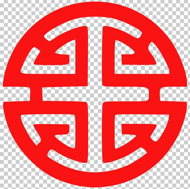 Symbol Prosperity Sanxing Chinese Characters Yantra PNG, Clipart, Area, Brand, Chinese, Chinese Characters, Chinese Folk Religion Free PNG Download