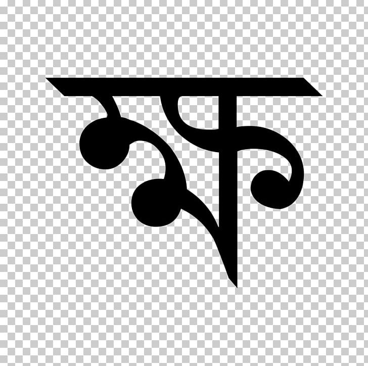 Bengali Numerals Symbol Number English PNG, Clipart, Assamese, Bangladesh Civil Service, Bengali, Bengali Braille, Bengali Numerals Free PNG Download