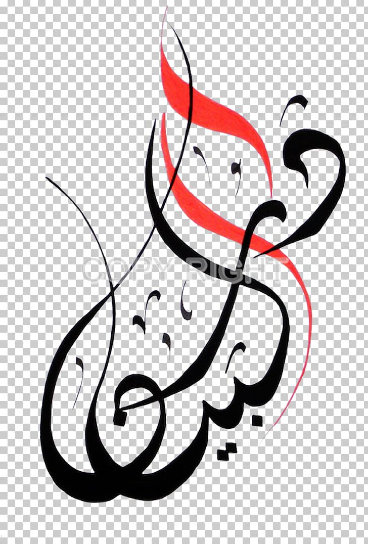 Arabic Calligraphy Art Logo PNG, Clipart, Arabic, Arabic Calligraphy, Art, Artwork, Black And White Free PNG Download