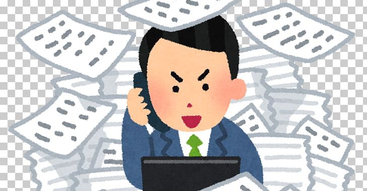 Workaholic Job Illustrator 社員 いらすとや PNG, Clipart, Business, Cartoon, Child, Communication, Conversation Free PNG Download