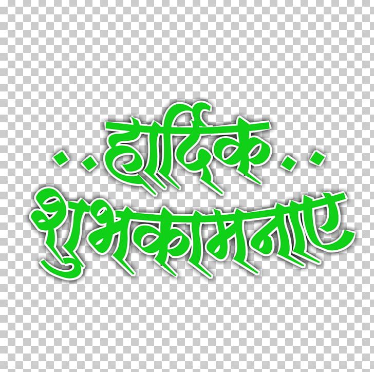 Marathi Logo PNG, Clipart, Banner, Brand, Green, Hardik Shubhechha, Hindi Free PNG Download