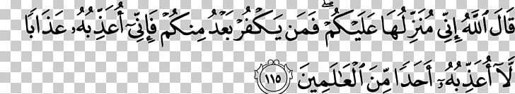 Quran: 2012 Ayah Gambling Allah Islam PNG, Clipart,  Free PNG Download