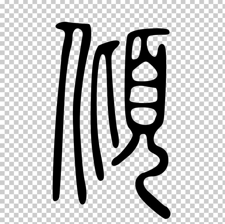 Logo Finger Font PNG, Clipart, Acc, Art, Black And White, Finger, Hand Free PNG Download