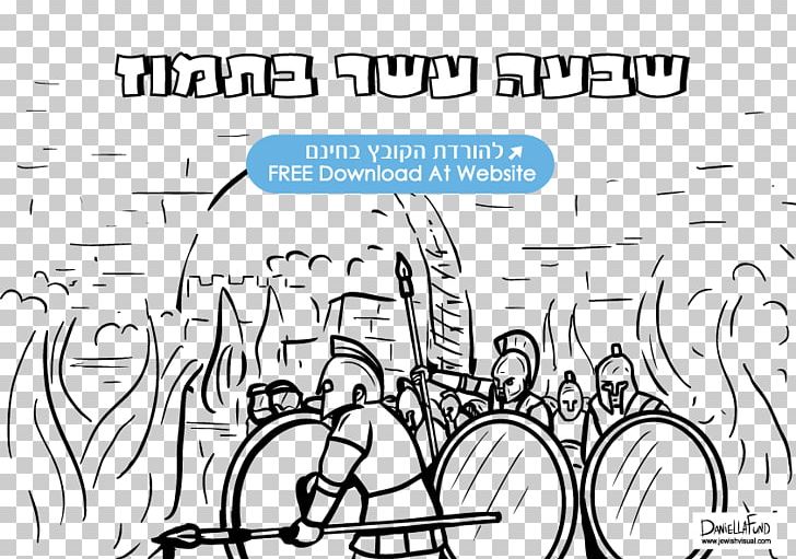 Seventeenth Of Tammuz Tenth Of Tevet Yom Kippur Judaism PNG, Clipart,  Free PNG Download