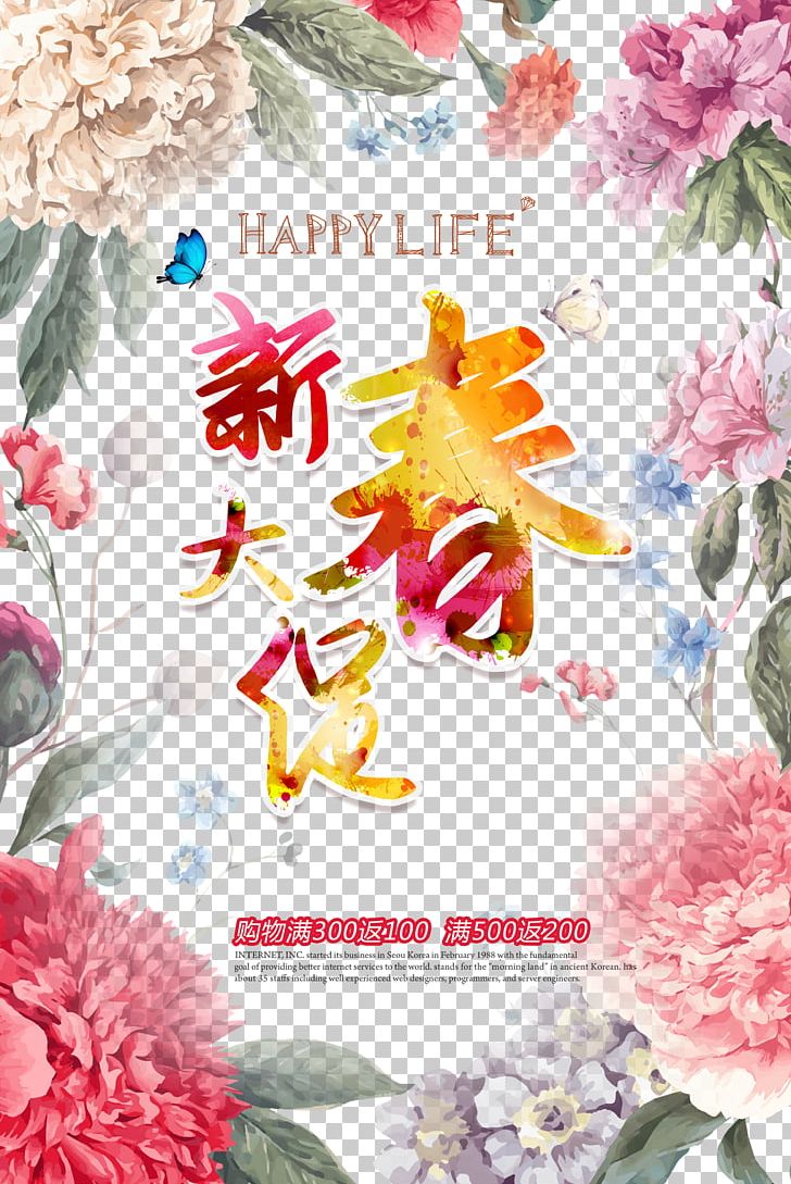 Poster Chinese New Year Lunar New Year PNG, Clipart, Bainian, Chinese Lantern, Chinese Style, Dahlia, Fig Free PNG Download