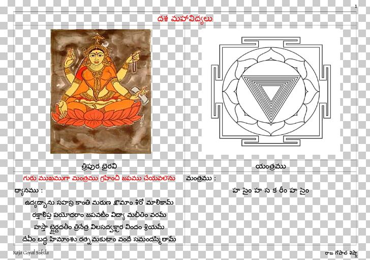 Paper Brand Bhairavi Font PNG, Clipart, Bhairavi, Brand, Dasa, Documents, Maha Free PNG Download