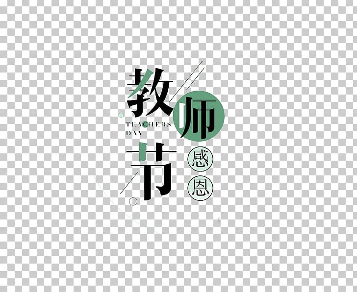 Teachers Day Gift School PNG, Clipart, Chinese, Chinese Characters, Designer, Fathers Day, Independence Day Free PNG Download