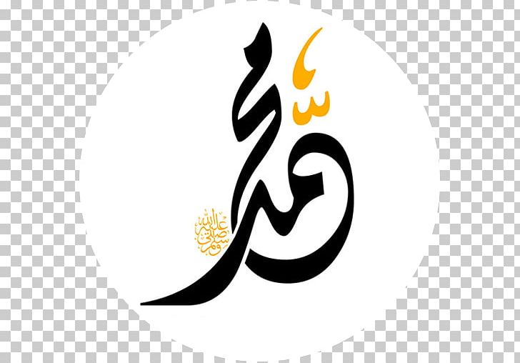 Arabic Calligraphy Ya Muhammad Al-Masjid An-Nabawi Islamic Calligraphy PNG, Clipart, Allah, Almasjid Annabawi, Al Masjid An Nabawi, Apk, Arabic Calligraphy Free PNG Download