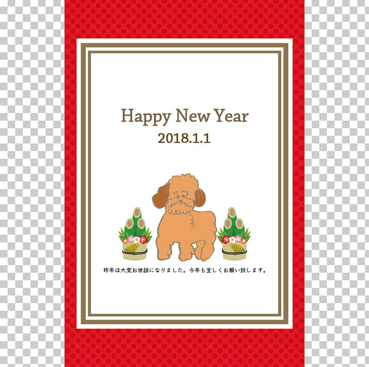 New Year Card Greeting & Note Cards Cartoon Party Supply PNG, Clipart, 2018, Area, Art, Cartoon, Dog Free PNG Download