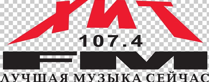 Logo FM Broadcasting Хіт FM Radio Hit Record PNG, Clipart, Area, Brand, Fm Broadcasting, Hit Fm, Hit Record Free PNG Download