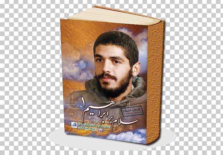 Mehdi Zeinoddin Book Cover انتشارات شهید ابراهیم هادی Publishing PNG, Clipart, Beard, Biography, Book, Book Cover, Facial Hair Free PNG Download