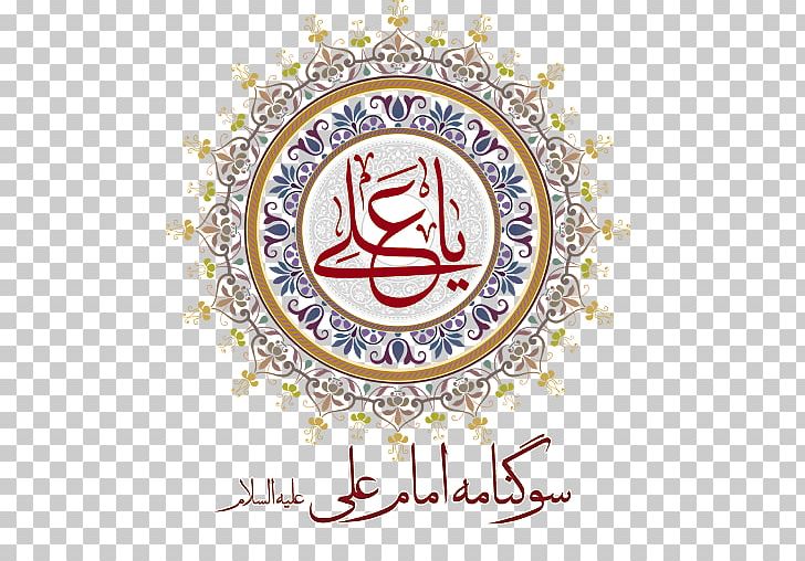 Imam Reza Shrine Shia Islam Ulama Suffering PNG, Clipart, Active, Ali, Android, Area, Brand Free PNG Download
