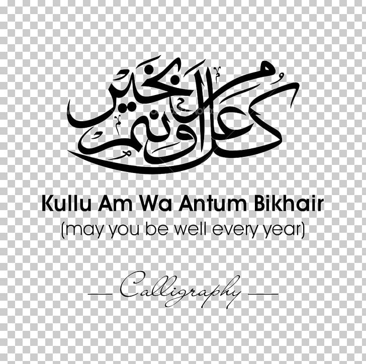 Arabic Calligraphy Islam Allah PNG, Clipart, Allah, Arabic, Area, Art, Artwork Free PNG Download