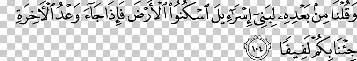 Qur'an Al-A'raf Ayah Surah Quranic Arabic Corpus PNG, Clipart, Alala, Alaraf, Alisra, Alkahf, Allah Free PNG Download