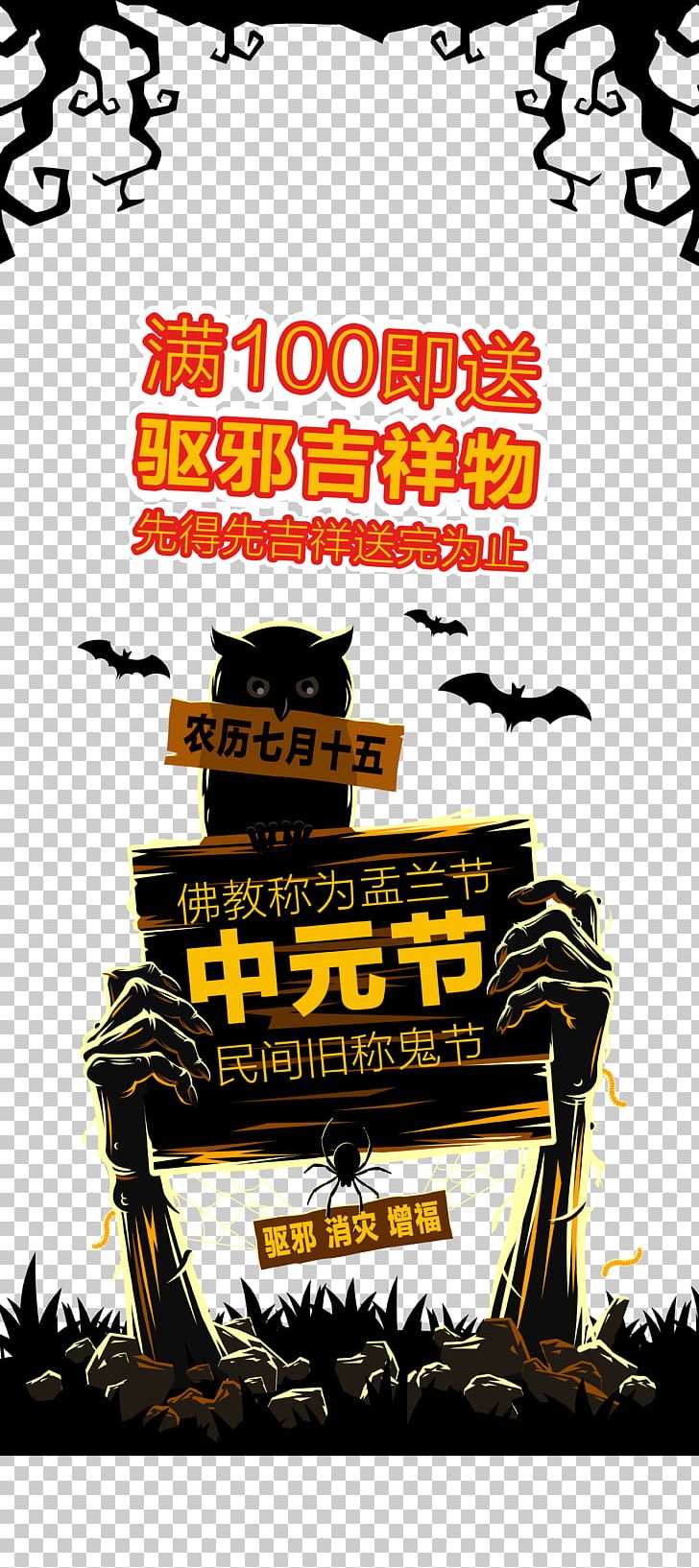 Hungry Ghost Festival Poster PNG, Clipart, Activity, Decorative Patterns, Halloween, Hungry Ghost Festival, Poster Free PNG Download