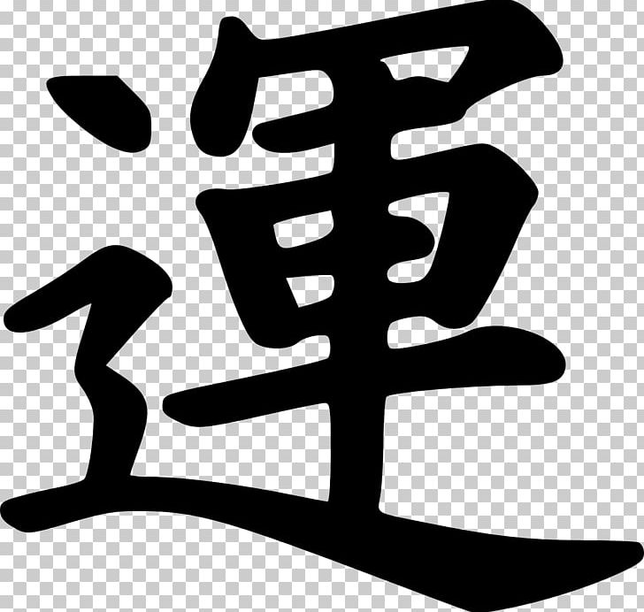 Japanese Writing System Kanji Box: Japanese Character Collection Chinese Characters Symbol PNG, Clipart, Alphabet, Black And White, Character, Chinese Characters, Japanese Free PNG Download