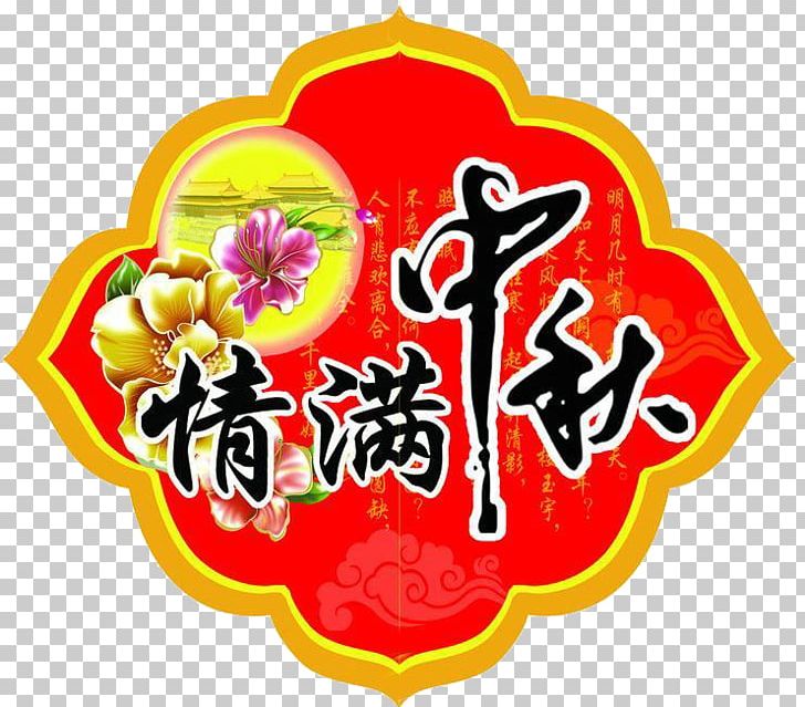 Mid-Autumn Festival PNG, Clipart, Autumn Background, Autumn Leaf, Autumn Leaves, Autumn Tree, Cake Free PNG Download