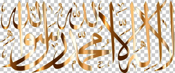 Shahada Islam Salah PNG, Clipart, Arabic Calligraphy, Art, Calligraphy, Clip Art, Computer Icons Free PNG Download