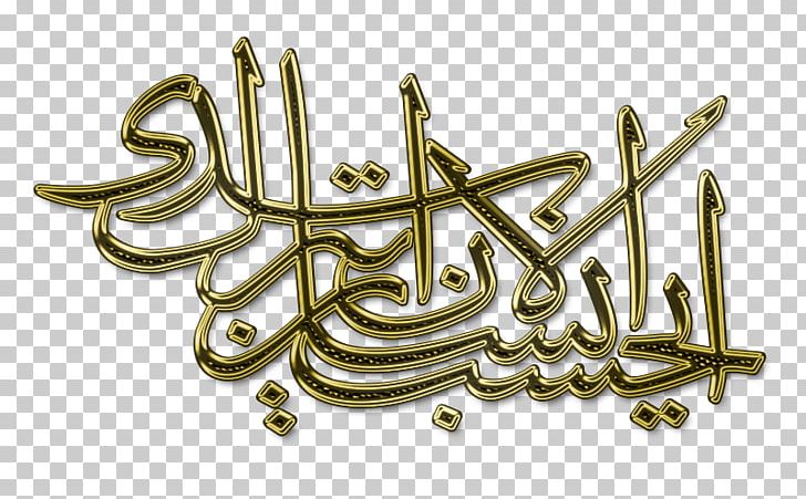 Arabic Calligraphy Islamic Calligraphy Islamic Art PNG, Clipart, Allah, Arabic, Arabic Calligraphy, Art, Brass Free PNG Download