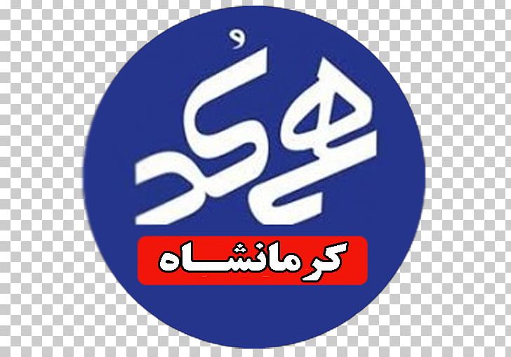 Tasnim News Agency Kurdistan Province Ardabil Province Gilan Province Telephone PNG, Clipart, Area, Blue, Bona, Brand, Communication Free PNG Download