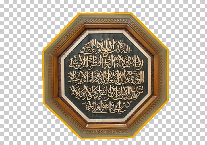 Qur'an Calligraphy Art Al-Falaq Al-Baqara 255 PNG, Clipart,  Free PNG Download