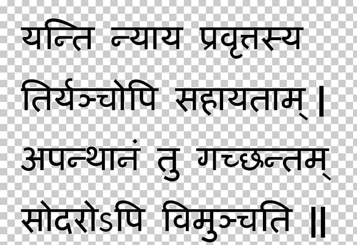 Mahadeva Rama Mahamrityunjaya Mantra Om Namah Shivaya PNG, Clipart, Angle, Area, Black, Black And White, Brand Free PNG Download