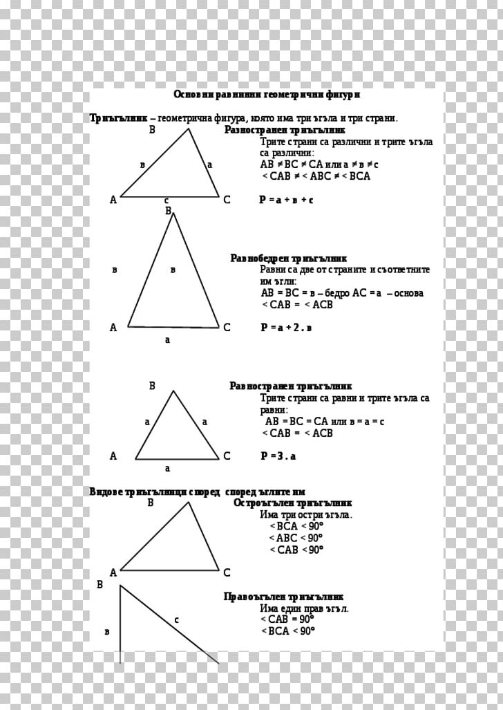 Triangle Point Diagram White PNG, Clipart, Angle, Area, Art, Black And White, Diagram Free PNG Download