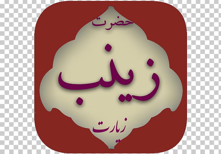 Haram Android Pilgr Translation Cafe Bazaar PNG, Clipart, Active, Android, Arabic, Book, Cafe Bazaar Free PNG Download