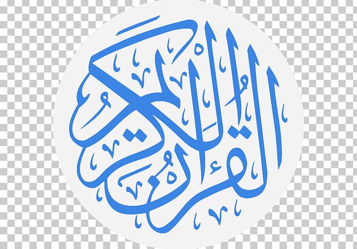 Quran Exégèse Du Noble Coran Tafsir Ibn Kathir Islam Sufism PNG, Clipart, Abdul Rahman Alsudais, Albayyina, Allah, Area, Arrahman Free PNG Download