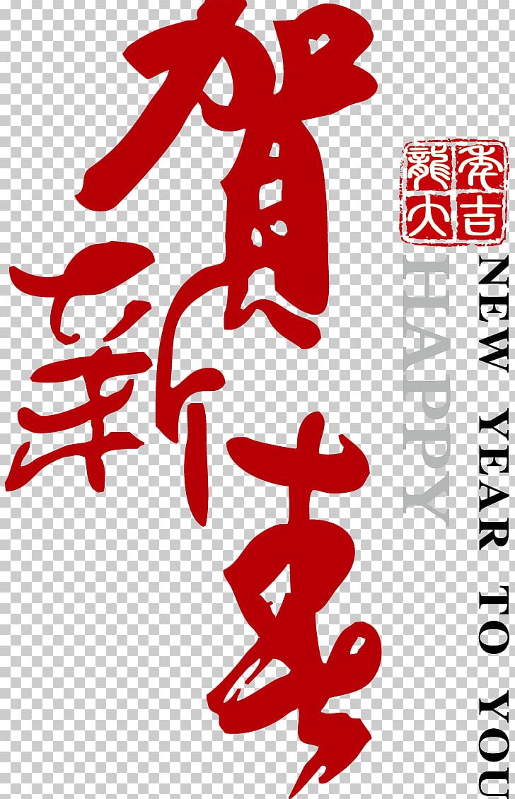 China Chinese New Year Greeting Card E-card PNG, Clipart, China, Chinese Style, Christmas Card, Greeting, Greeting Card Free PNG Download