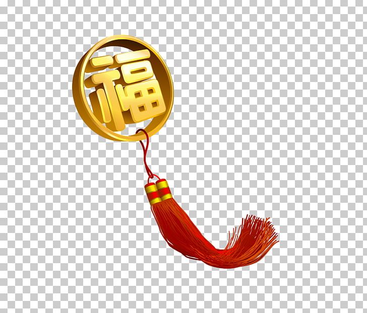 Computer File PNG, Clipart, Blessing, Body Jewelry, Chinese, Chinese Border, Chinese Lantern Free PNG Download