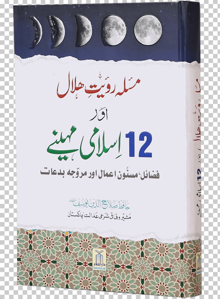 Halal Encyclopedia Of Islam Islamic Calendar Safar PNG, Clipart