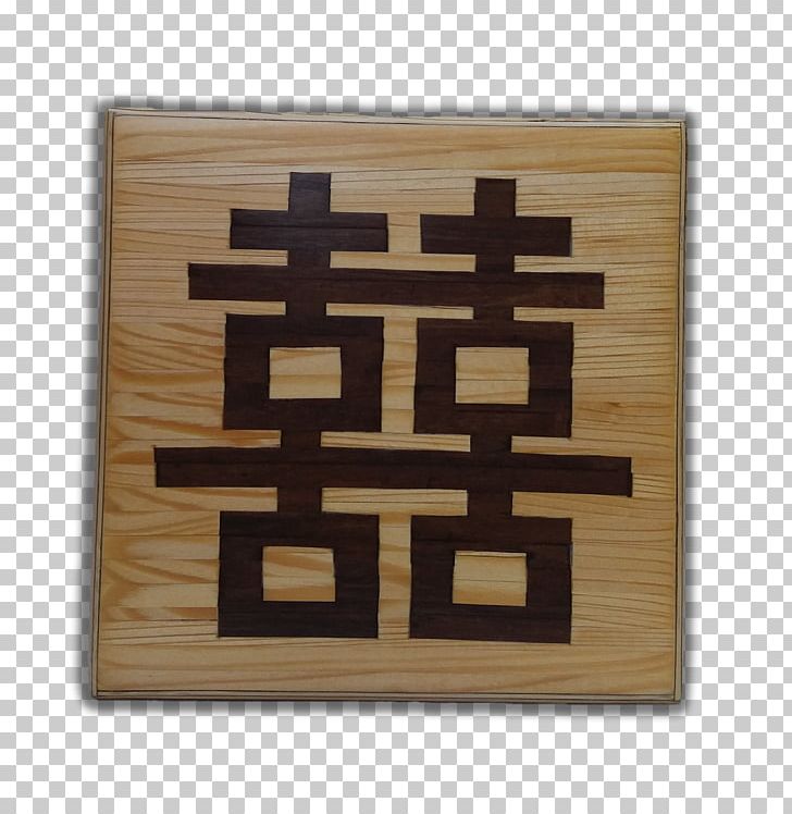 Double Happiness Chinese Characters Symbol Chinese Marriage PNG, Clipart, Beech, Chinese Characters, Chinese Language, Chinese Marriage, Chinese New Year Free PNG Download