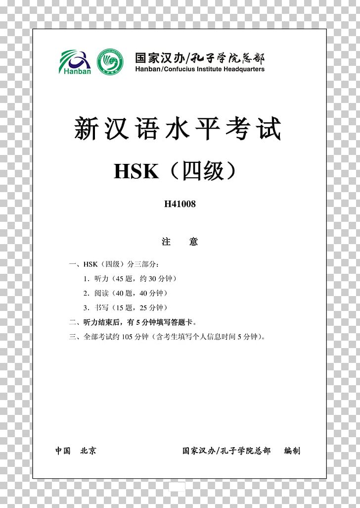 Hanyu Shuiping Kaoshi Standardized Test Chinese Vocabulary PNG, Clipart, Academic Certificate, Angle, Area, Chinese, Chinese Characters Free PNG Download