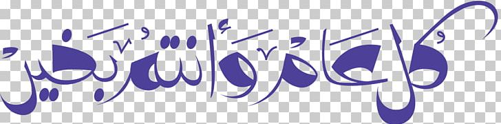 Eid Mubarak Eid Al-Fitr Eid Al-Adha Holiday Ramadan PNG, Clipart, Alhamdulillah, Blue, Brand, Calligraphy, Computer Wallpaper Free PNG Download