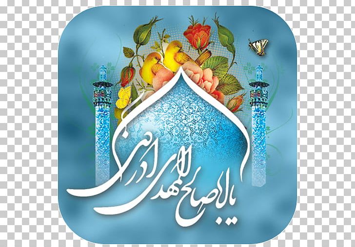 Quran Samarra Imam Occultation Mahdi PNG, Clipart, Al Ghadir, Eid, Imam, Mahdi, Occultation Free PNG Download