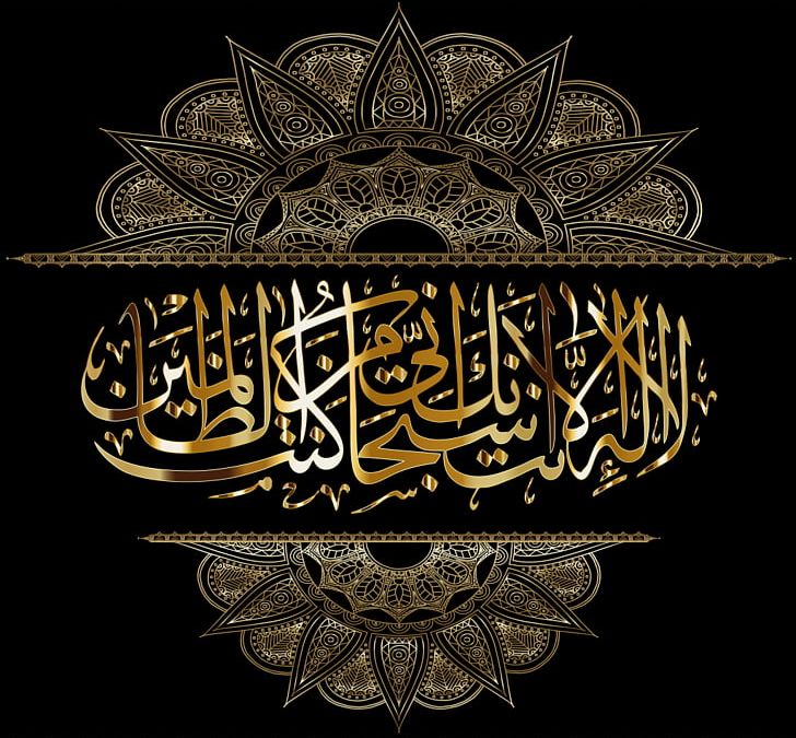 Quran Islamic Calligraphy Arabic Calligraphy Salah PNG, Clipart, Arabic Calligraphy, Art, Calligraphy, Computer Wallpaper, God In Islam Free PNG Download