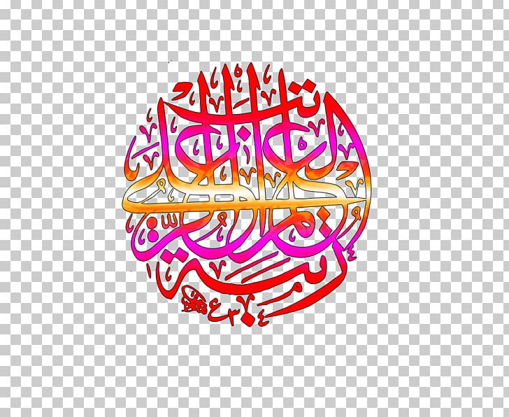 Sahih Al-Bukhari Sahih Muslim Qur'an Islam Durood PNG, Clipart, Ali, Allah, Area, Art, Brand Free PNG Download