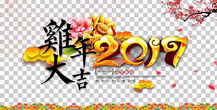 Chinese Zodiac Chinese New Year Poster Rooster Chicken PNG, Clipart, 2017, Advertising, Banner, Blue, Brand Free PNG Download