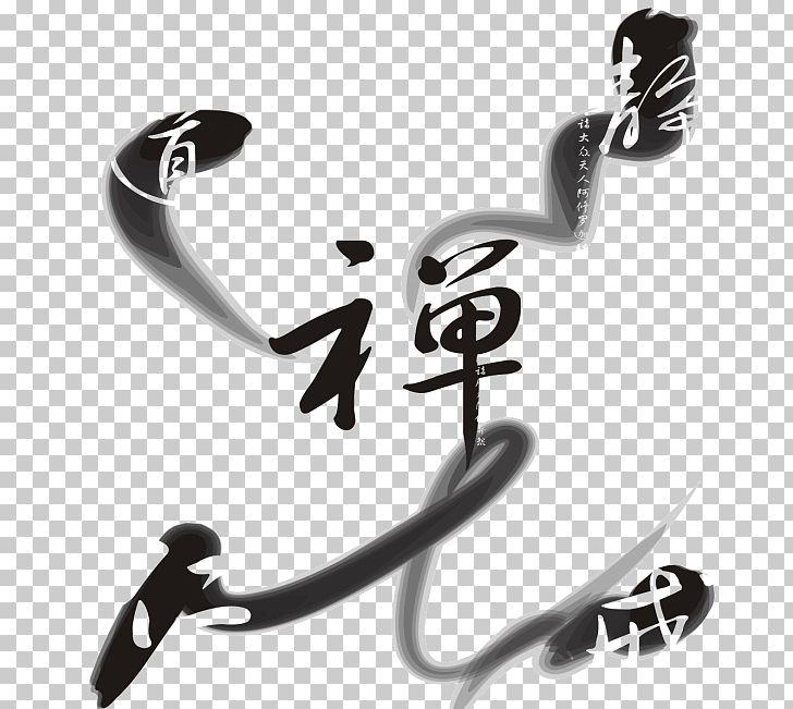Heart Sutra Zen Buddhism Dynamic-link Library Buddharupa PNG, Clipart, Black And White, Brand, Buddhism, Buddhism Icon, Buddhism Lotus Free PNG Download