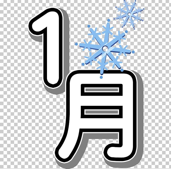Kobe City Ryugadai Elementary School January 0 株式会社パワーコンセプト PNG, Clipart, 2018, Area, Black And White, December, Education Free PNG Download