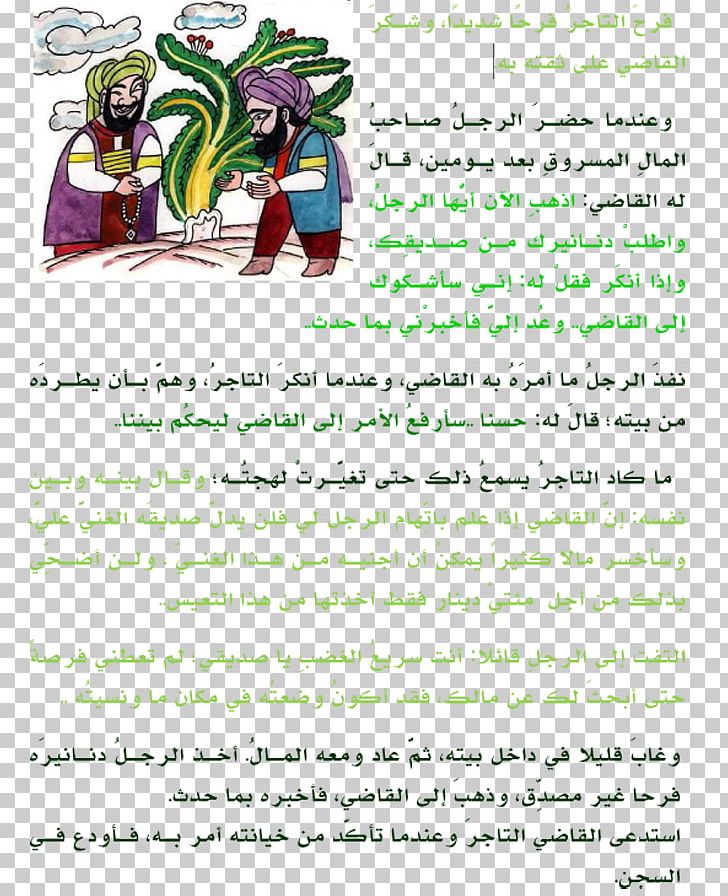 Judge Narrative Intelligence حكاية Vertebrate PNG, Clipart, Area, Art, Cartoon, Character, Fiction Free PNG Download