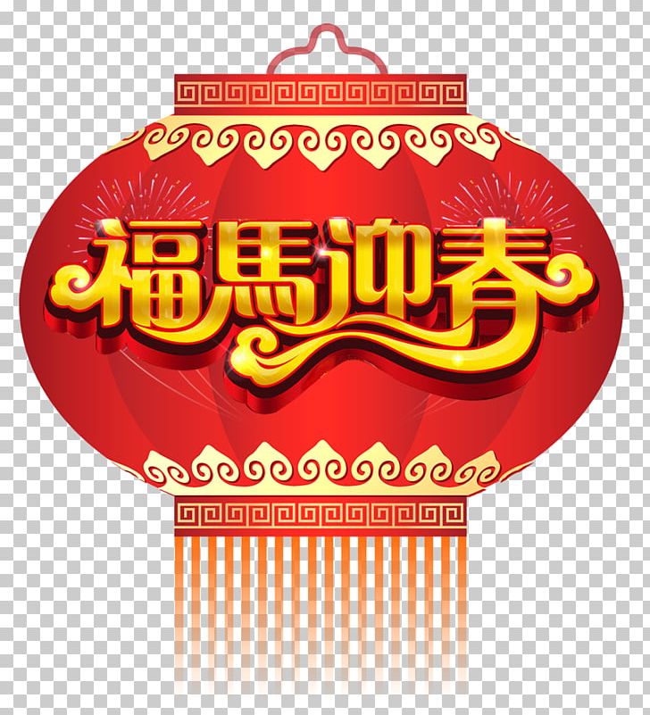 China Paper Lantern Chinese New Year PNG, Clipart, Adobe Illustrator, China, Chinese Style, Clips, Happy New Year Free PNG Download
