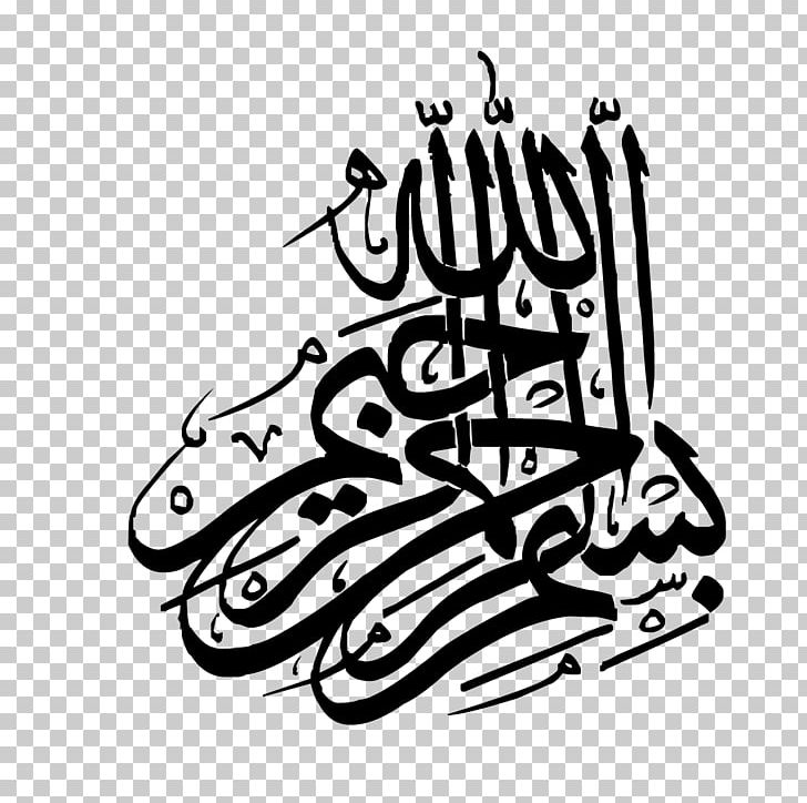 Quran Basmala Allah Ayah Ar-Rahman PNG, Clipart, Area, Ar Rahiim, Arrahman, Art, Artwork Free PNG Download