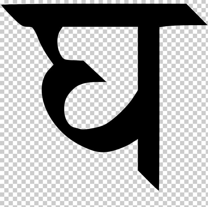 Devanagari Gha Syllable Consonant Hindi Wikipedia PNG, Clipart, Angle, Aspirated Consonant, Black, Black And White, Brahmic Scripts Free PNG Download